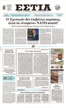 Εστία