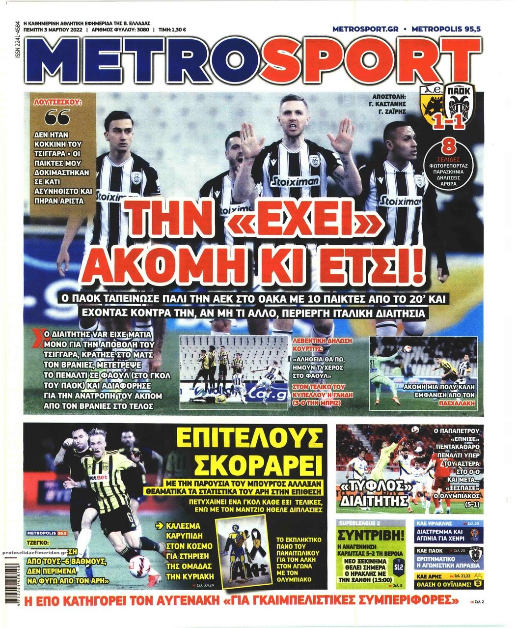 Πρωτοσέλιδο εφημερίδας Metrosport