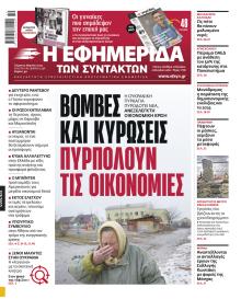 Των συντακτών