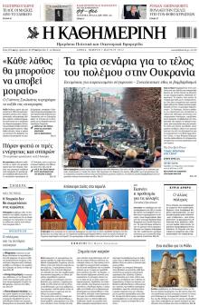 Καθημερινή