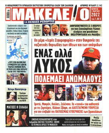 Μακελειό