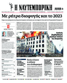 Ναυτεμπορική