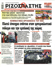Ριζοσπάστης