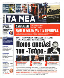 Τα Νέα