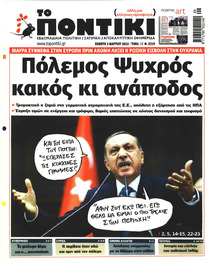Το Ποντίκι