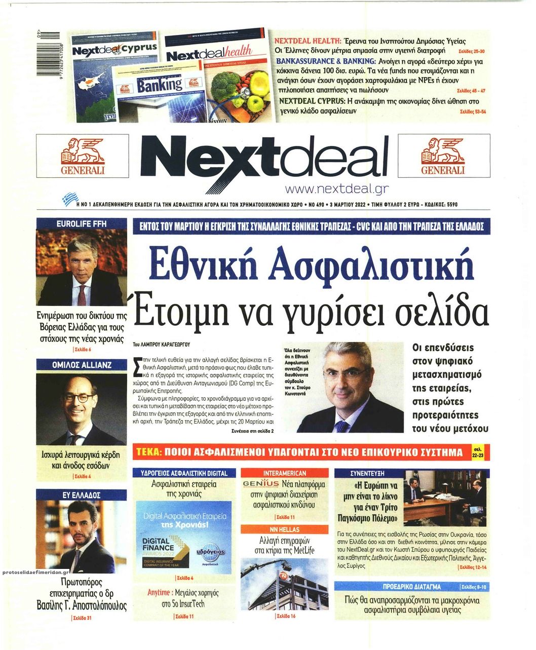 Πρωτοσέλιδο εφημερίδας NextDeal