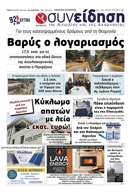 Πρωτοσέλιδο εφημερίδας Η Συνείδηση