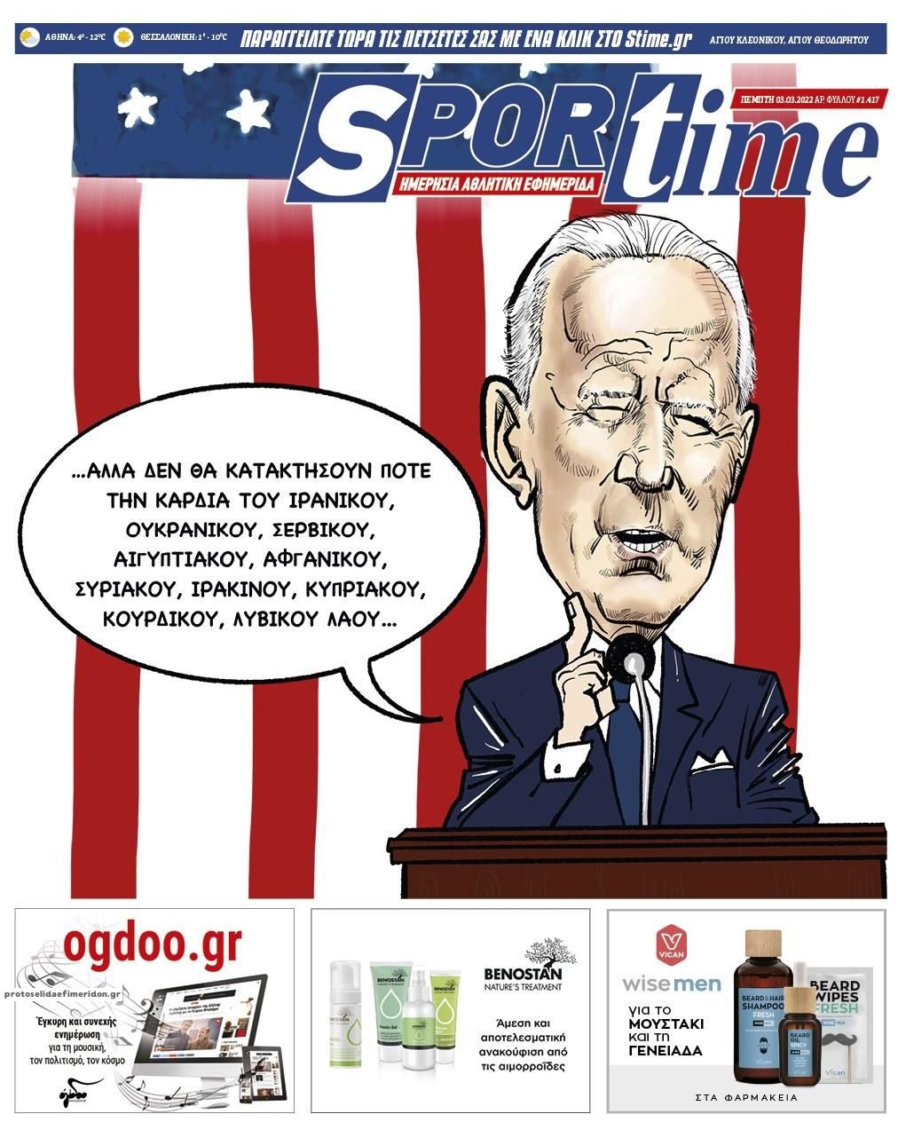 Πρωτοσέλιδο εφημερίδας Sportime