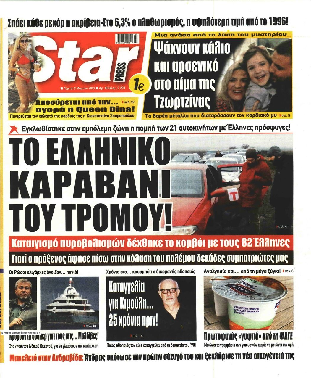 Πρωτοσέλιδο εφημερίδας Star Press