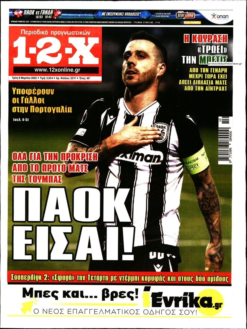 Πρωτοσέλιδο εφημερίδας 12x