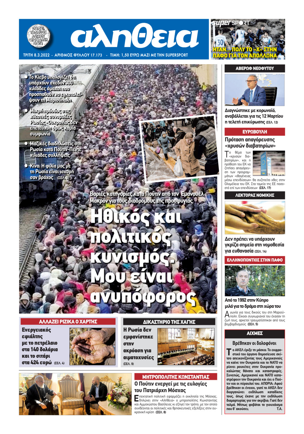 Πρωτοσέλιδο εφημερίδας Αλήθεια Κύπρου