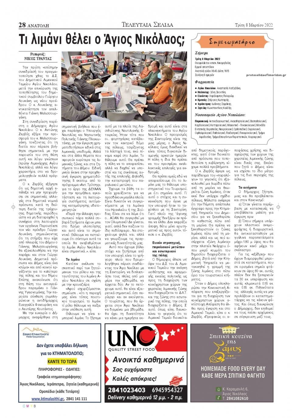 Οπισθόφυλλο εφημερίδας Ανατολή