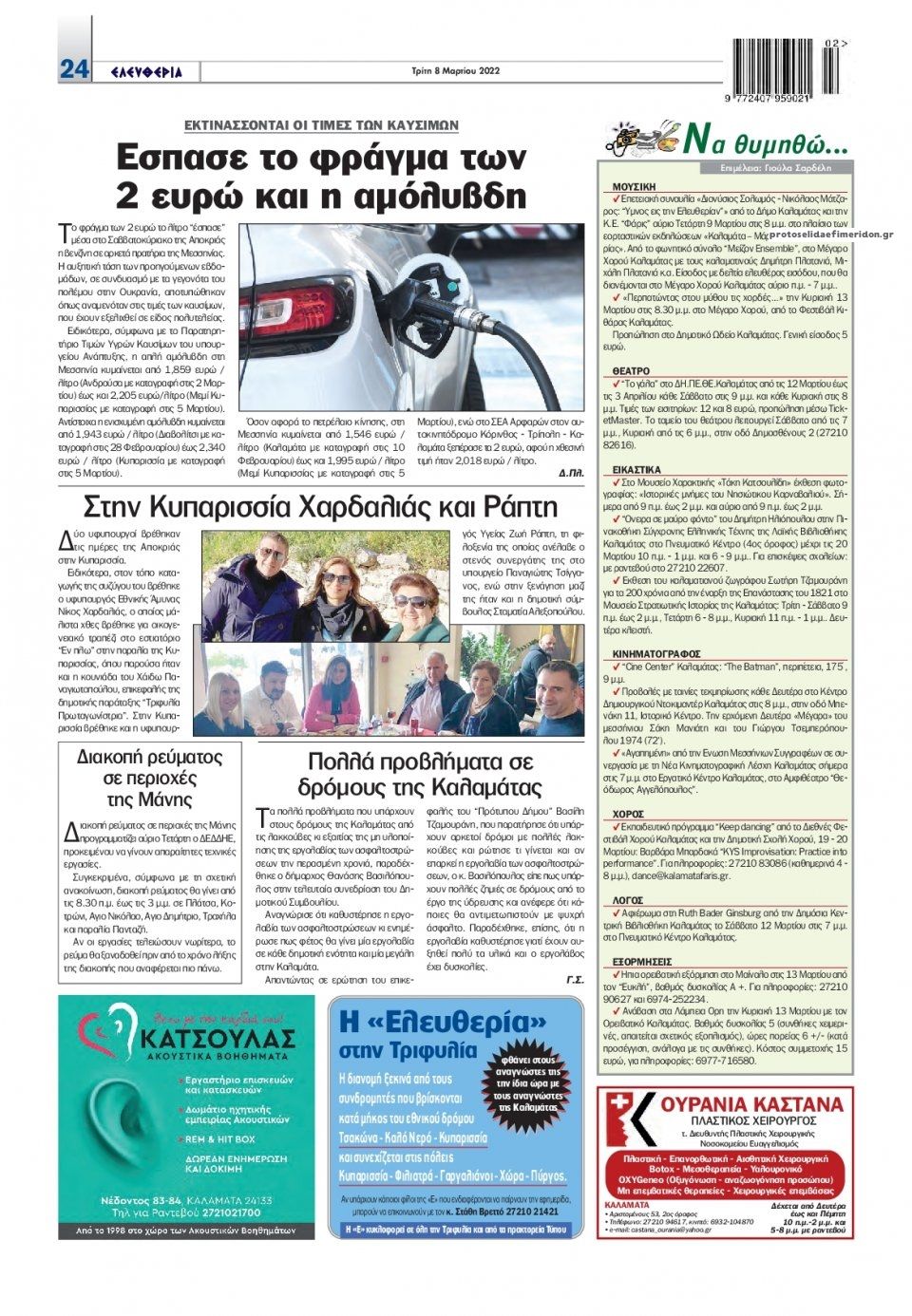 Οπισθόφυλλο εφημερίδας Ελευθερία Καλαμάτας