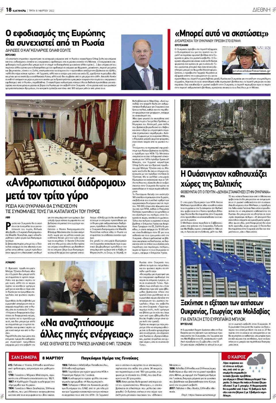 Οπισθόφυλλο εφημερίδας Ελευθερία Λάρισσας