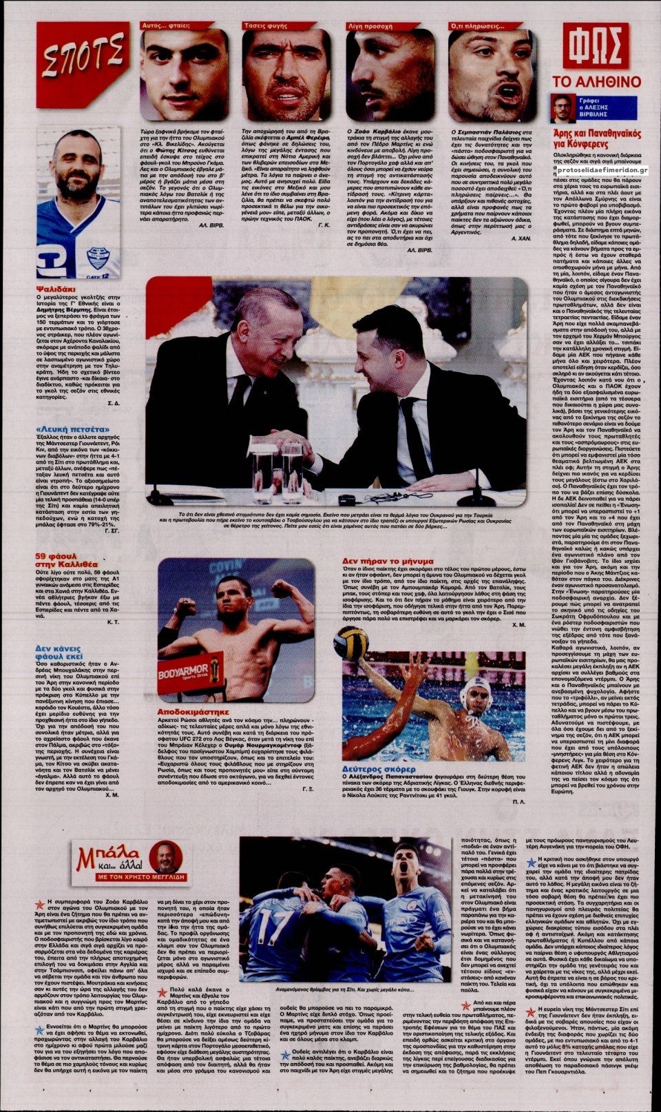 Οπισθόφυλλο εφημερίδας Φως των σπορ