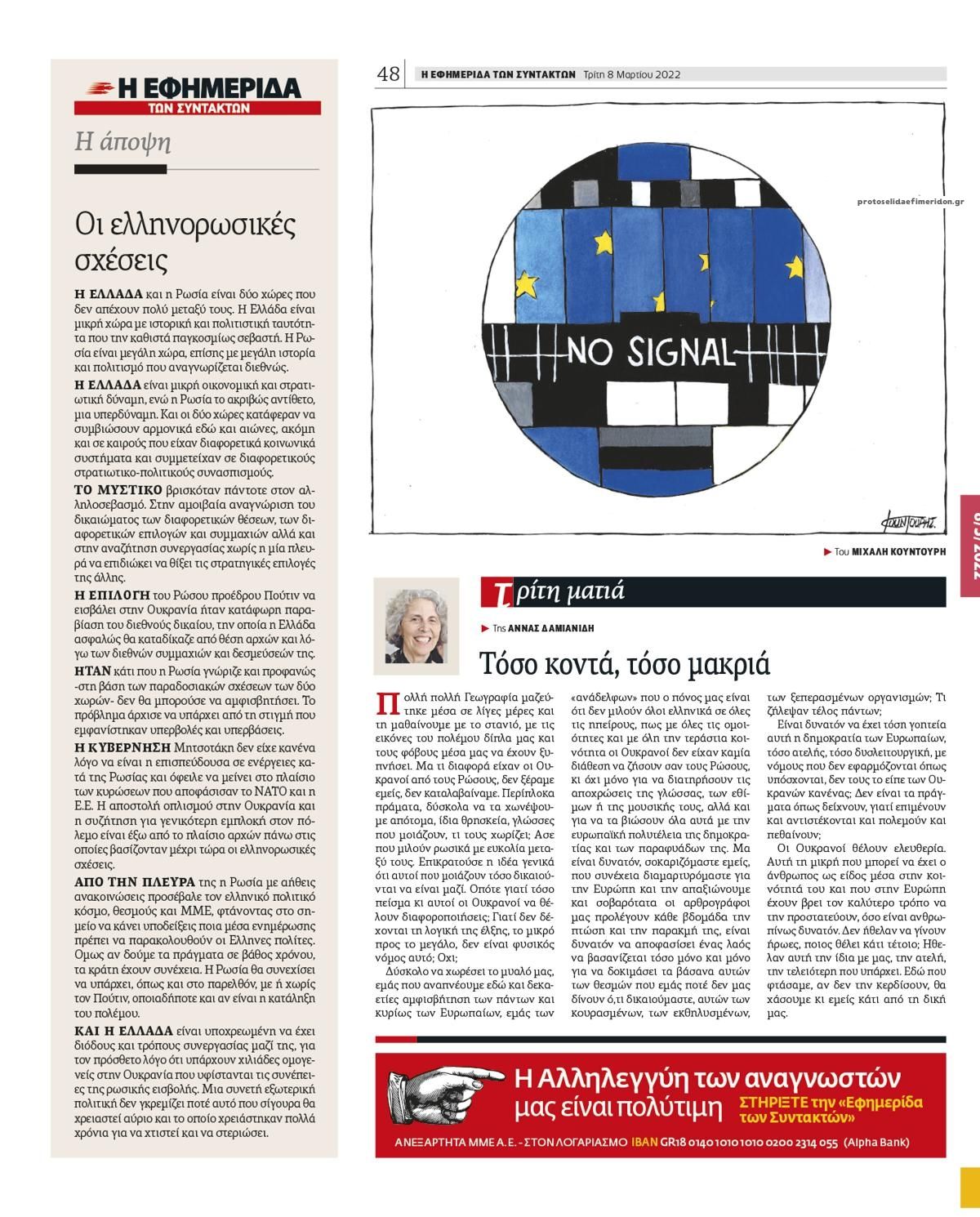 Οπισθόφυλλο εφημερίδας Των συντακτών