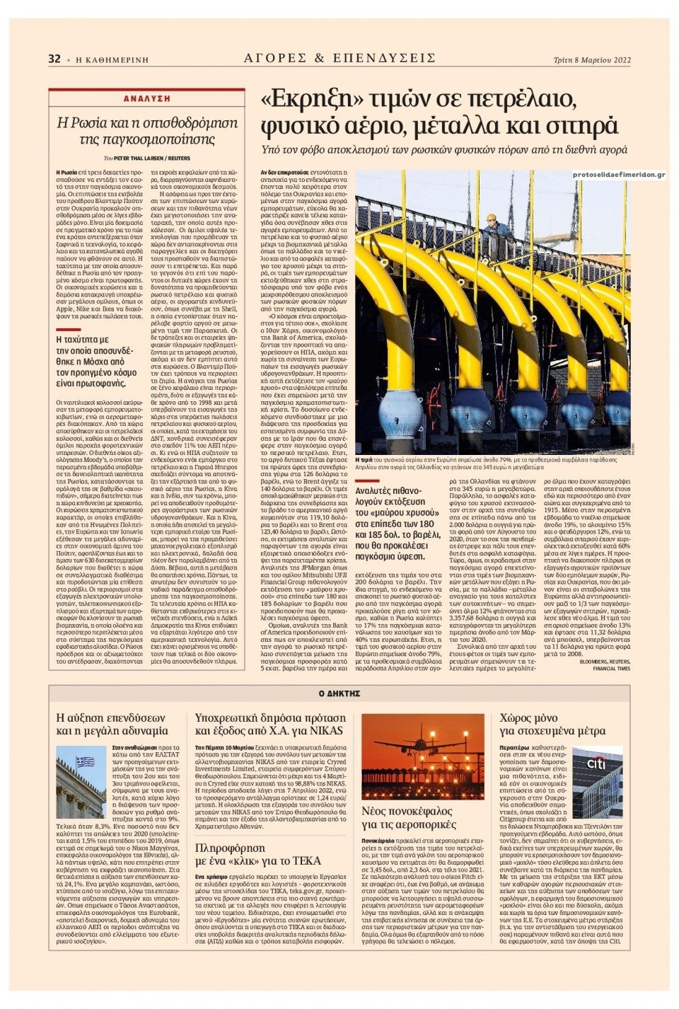 Οπισθόφυλλο εφημερίδας Καθημερινή