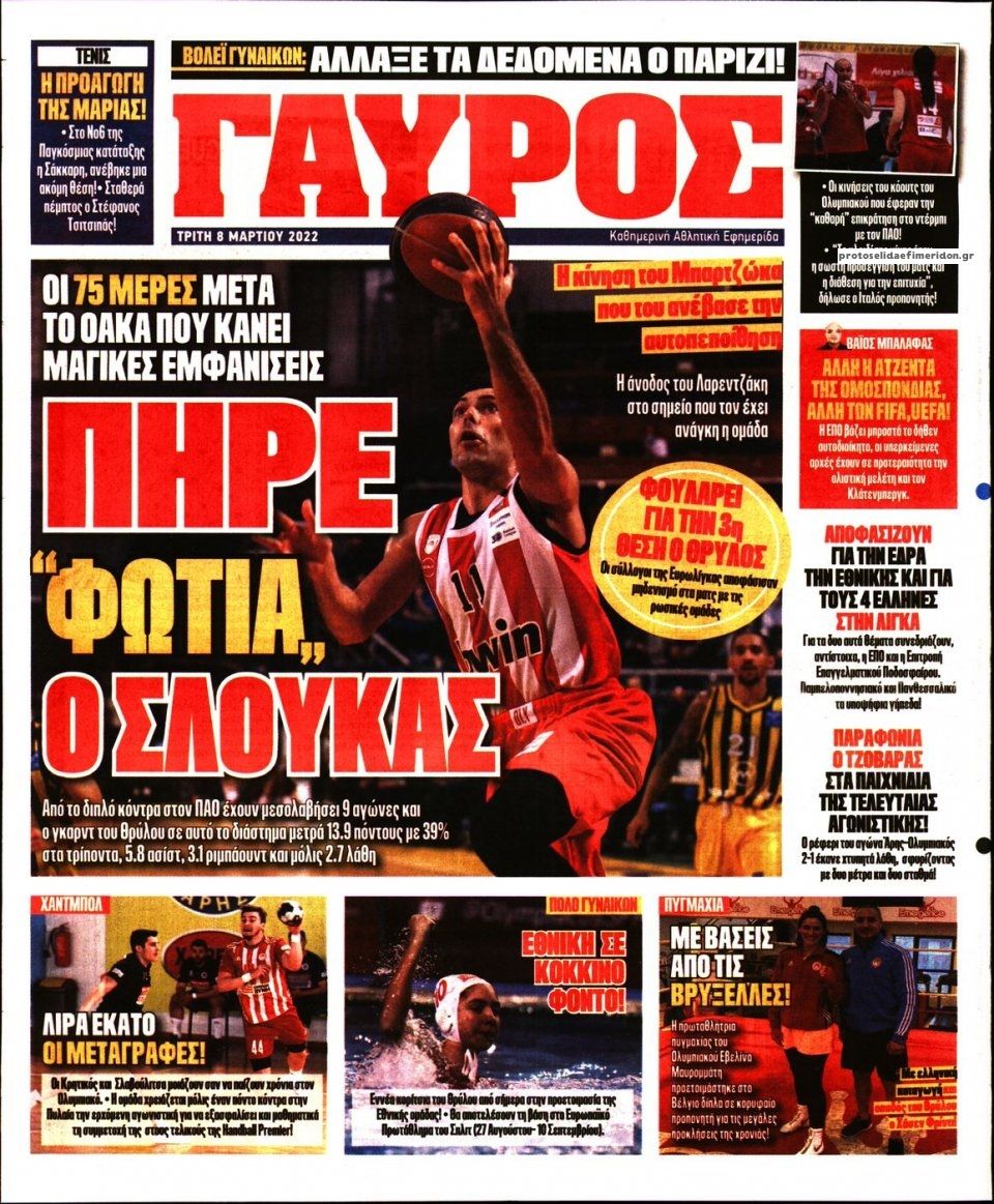 Οπισθόφυλλο εφημερίδας Κόκκινος Πρωταθλητής