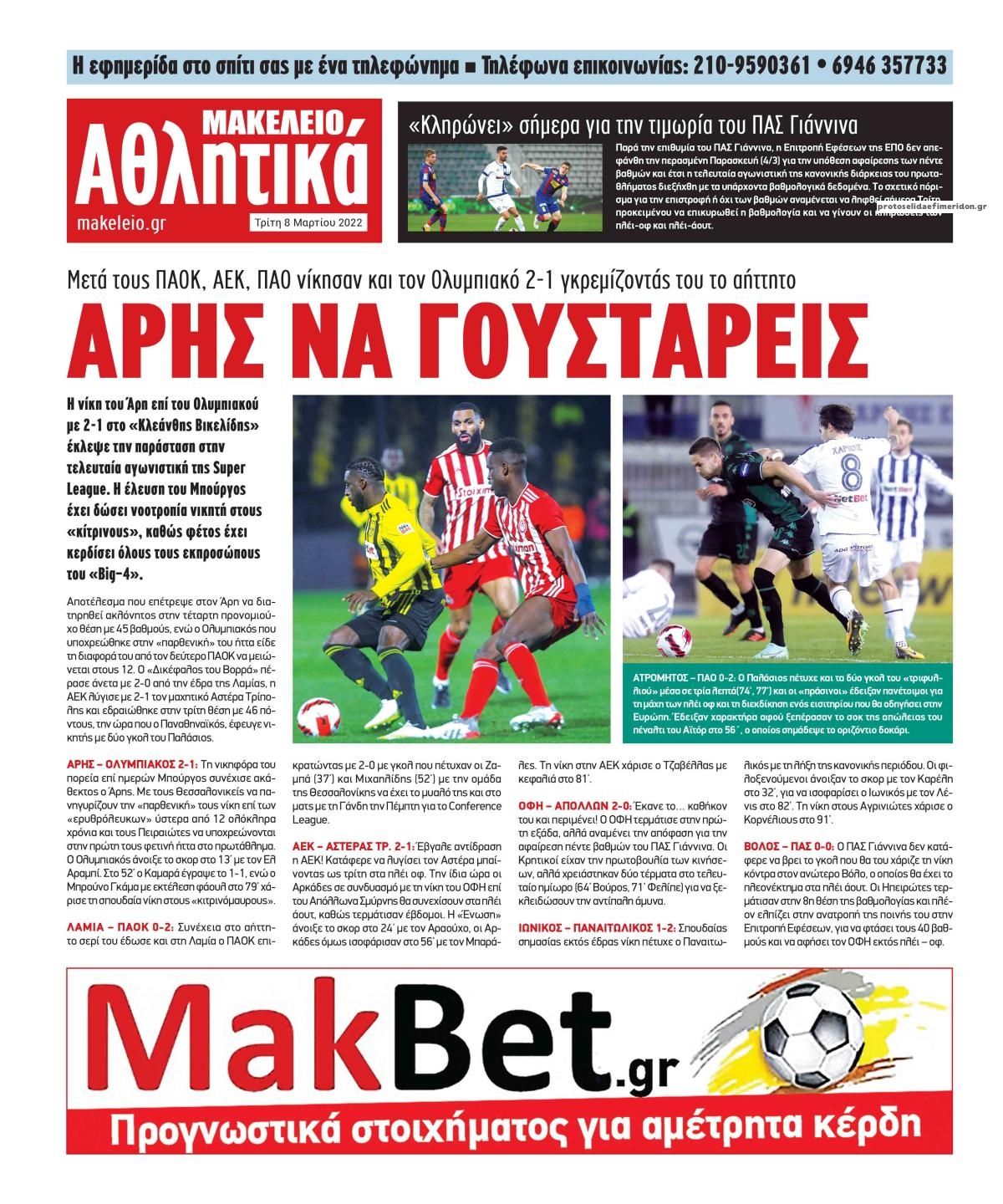 Οπισθόφυλλο εφημερίδας Μακελειό