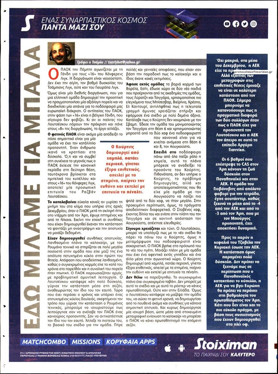 Οπισθόφυλλο εφημερίδας Matchmoney