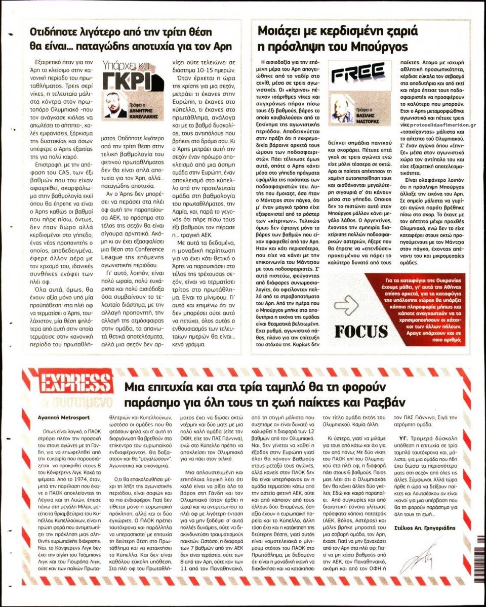 Οπισθόφυλλο εφημερίδας Metrosport