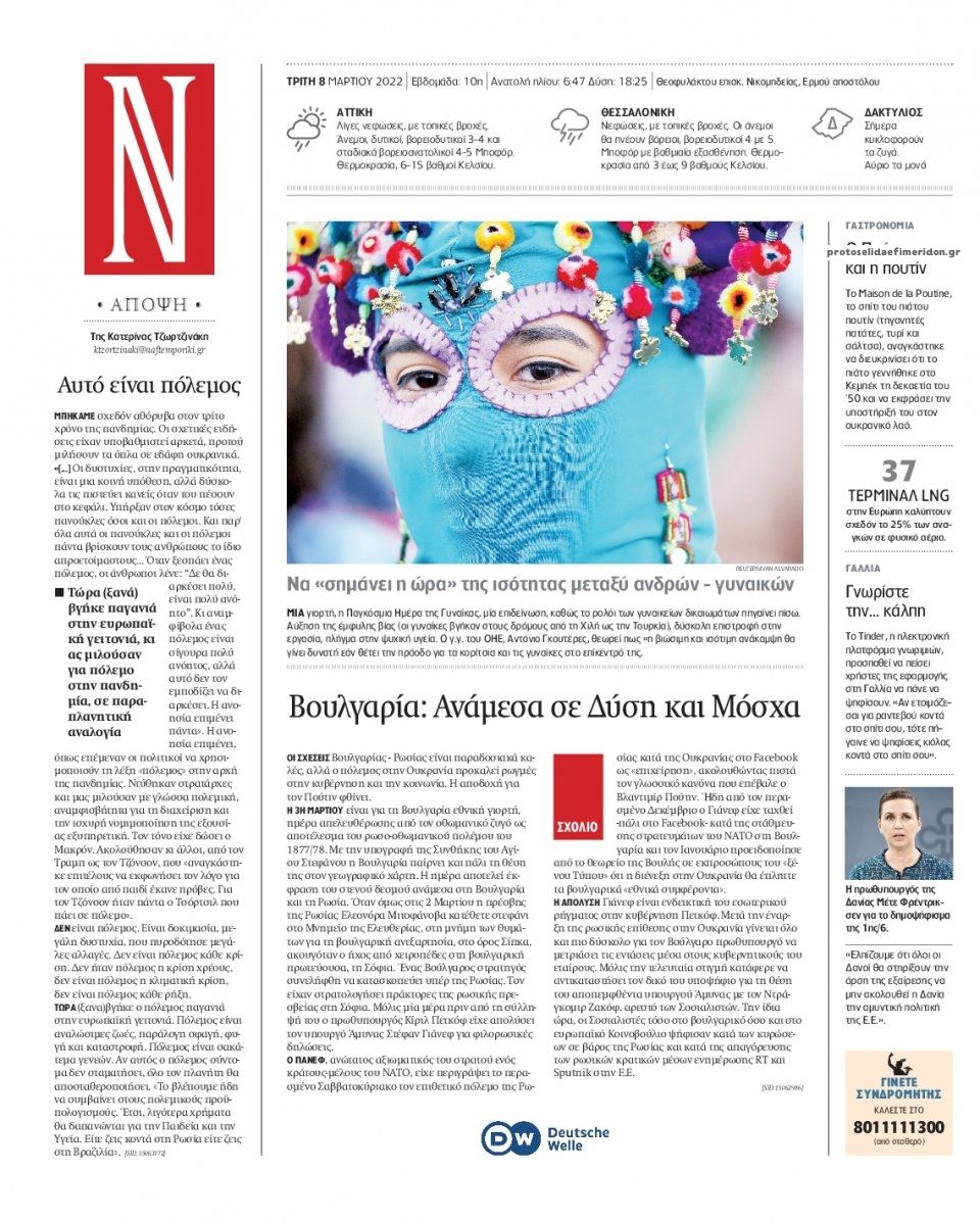 Οπισθόφυλλο εφημερίδας Ναυτεμπορική