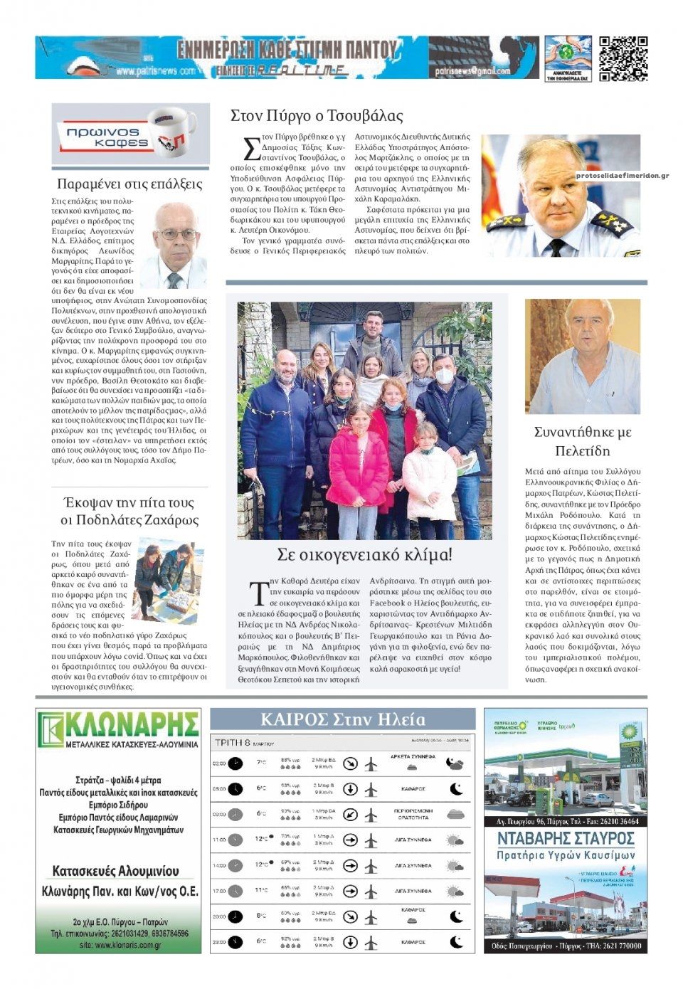 Οπισθόφυλλο εφημερίδας Πατρις Ηλείας