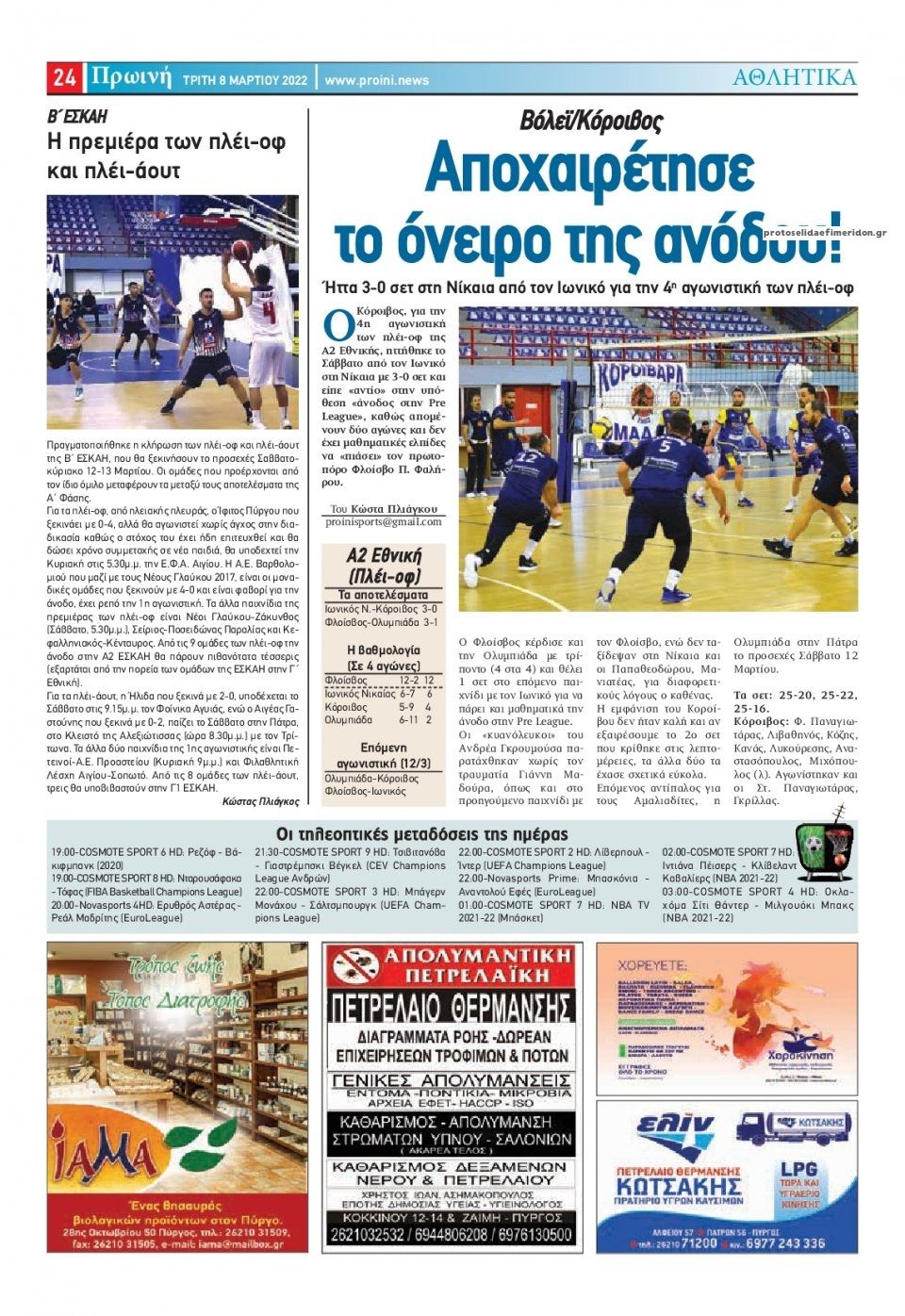 Οπισθόφυλλο εφημερίδας Πρωινή Ηλείας