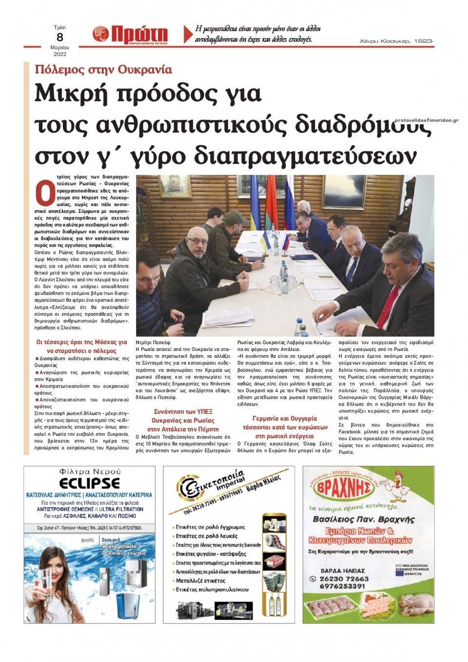 Οπισθόφυλλο εφημερίδας Πρώτη