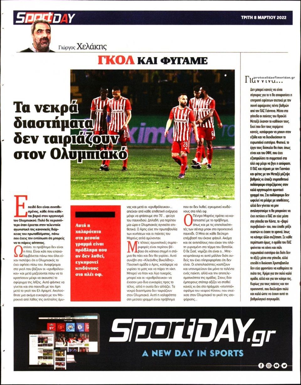 Οπισθόφυλλο εφημερίδας Sportday