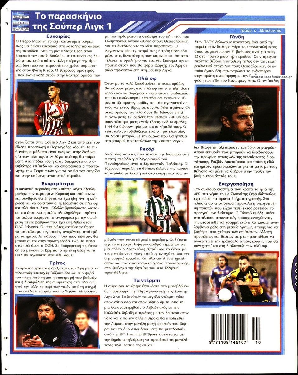 Οπισθόφυλλο εφημερίδας Στοίχημα