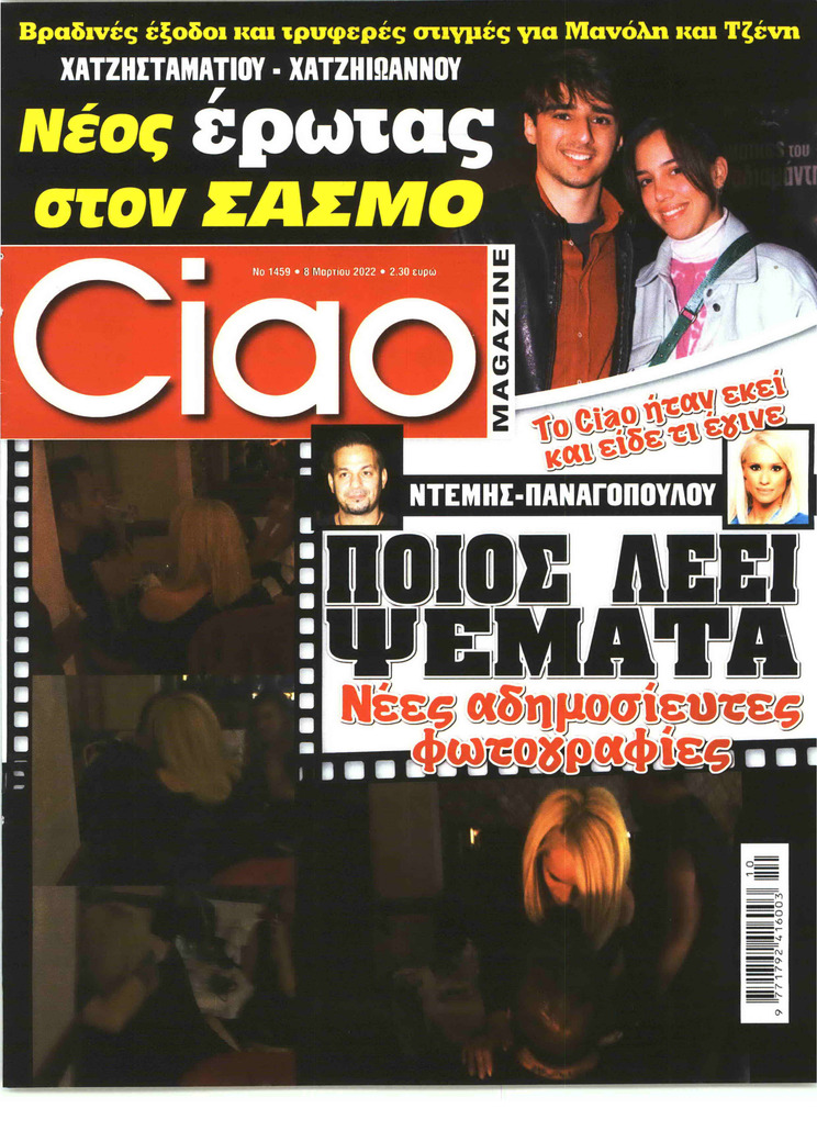 Πρωτοσέλιδο εφημερίδας CIAO