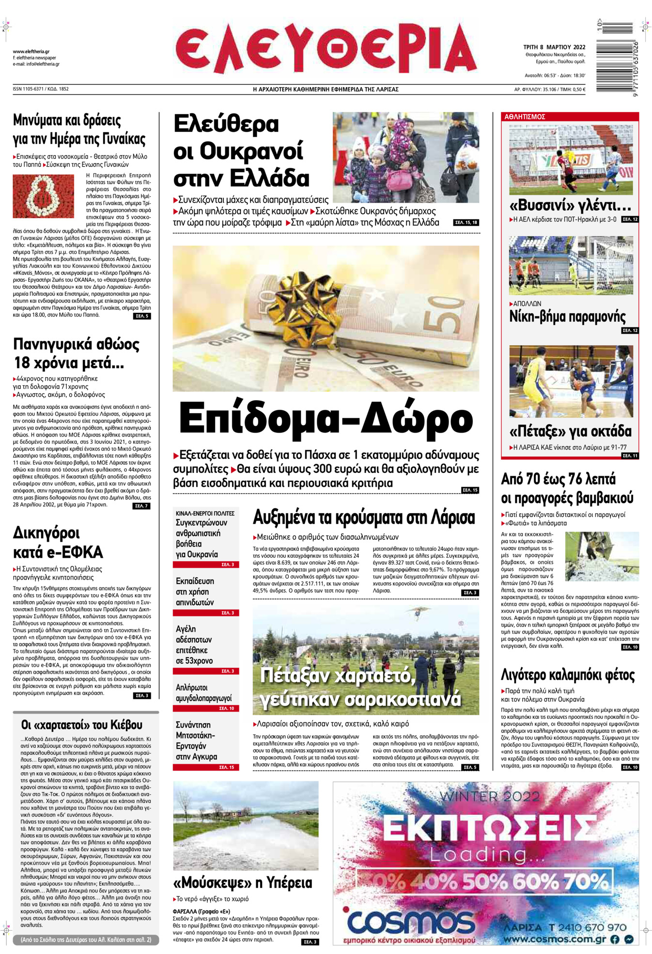 Πρωτοσέλιδο εφημερίδας Ελευθερία Λάρισσας