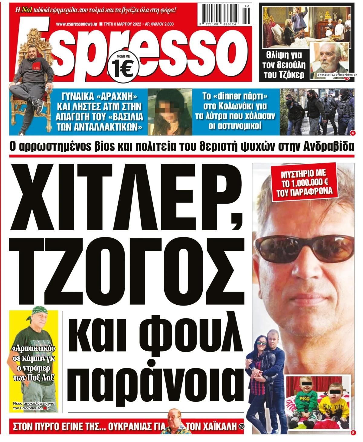Πρωτοσέλιδο εφημερίδας Espresso