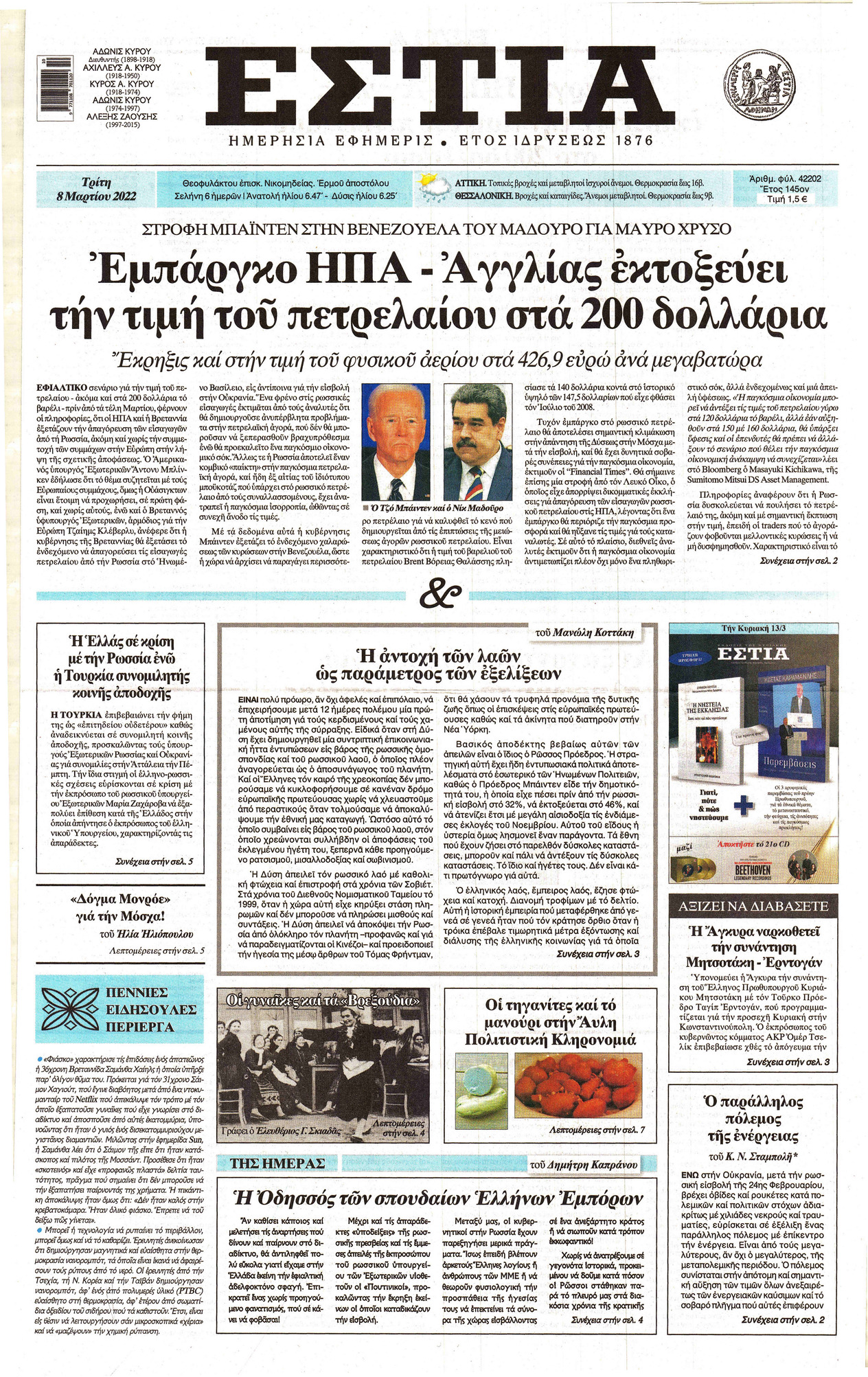 Πρωτοσέλιδο εφημερίδας Εστία