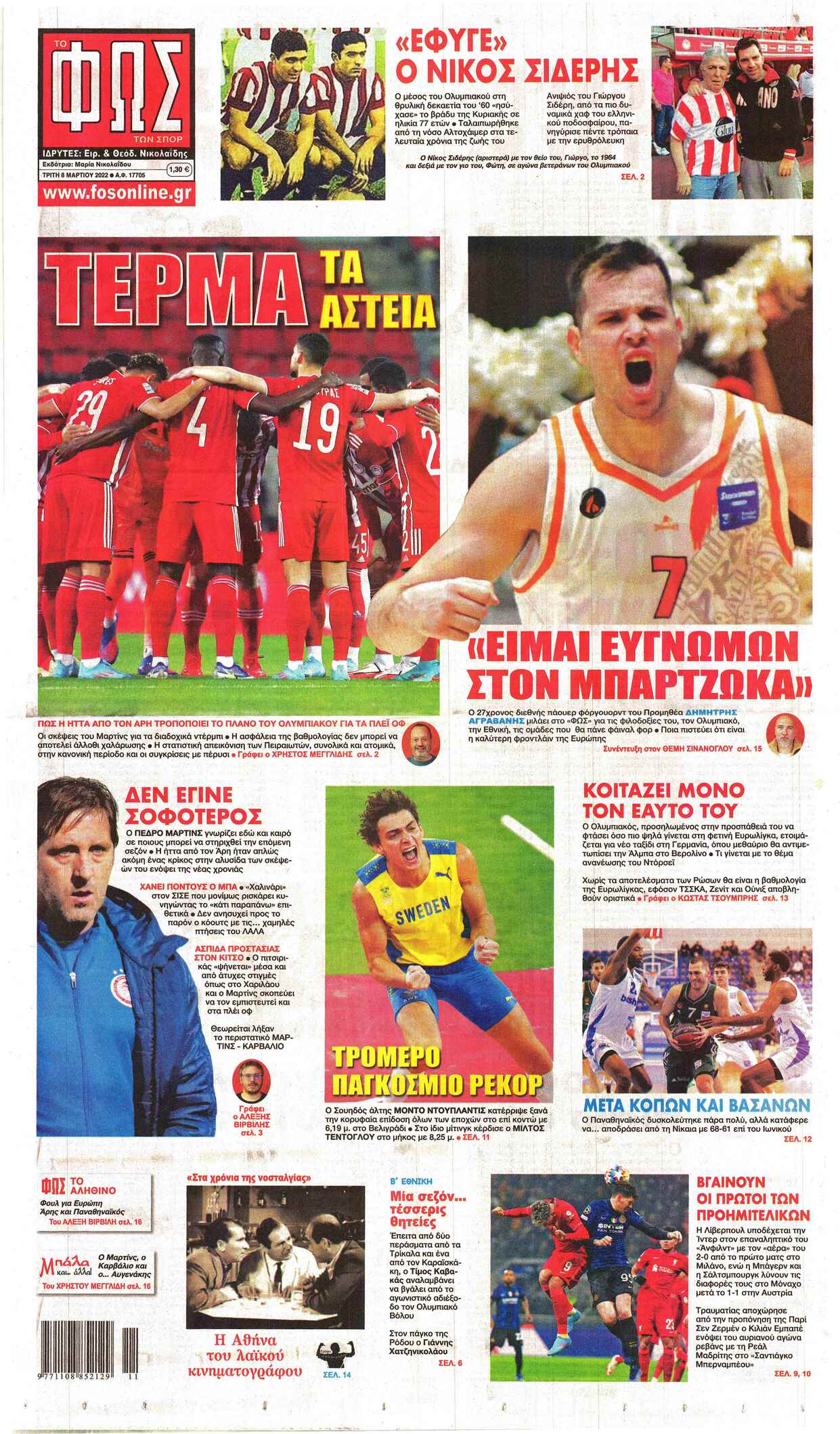 Πρωτοσέλιδο εφημερίδας Φως των σπορ