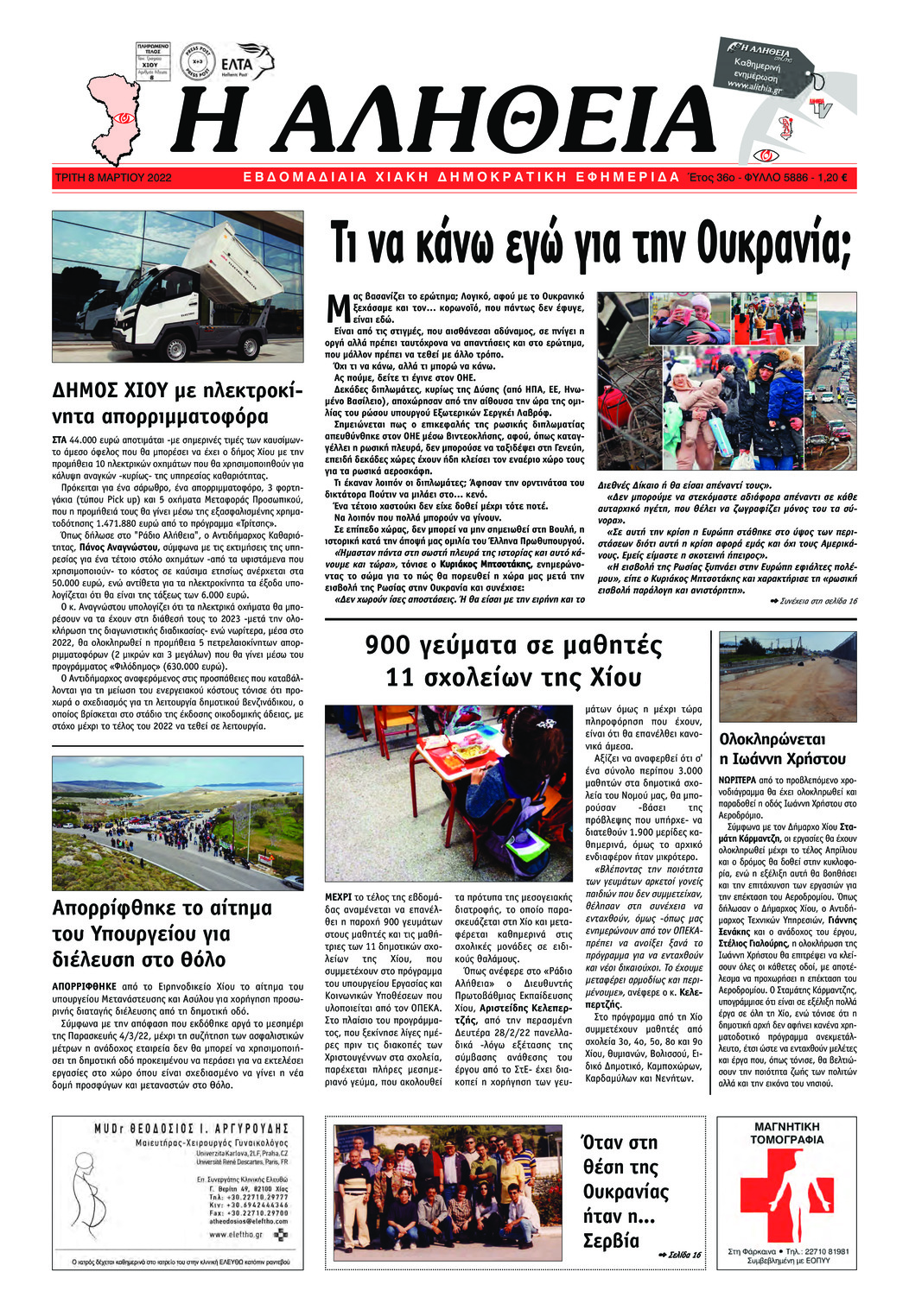 Πρωτοσέλιδο εφημερίδας Αλήθεια Χίου