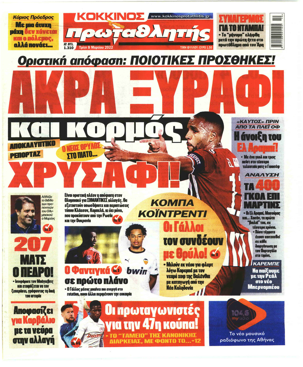 Πρωτοσέλιδο εφημερίδας Κόκκινος Πρωταθλητής