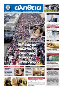 Αλήθεια Κύπρου