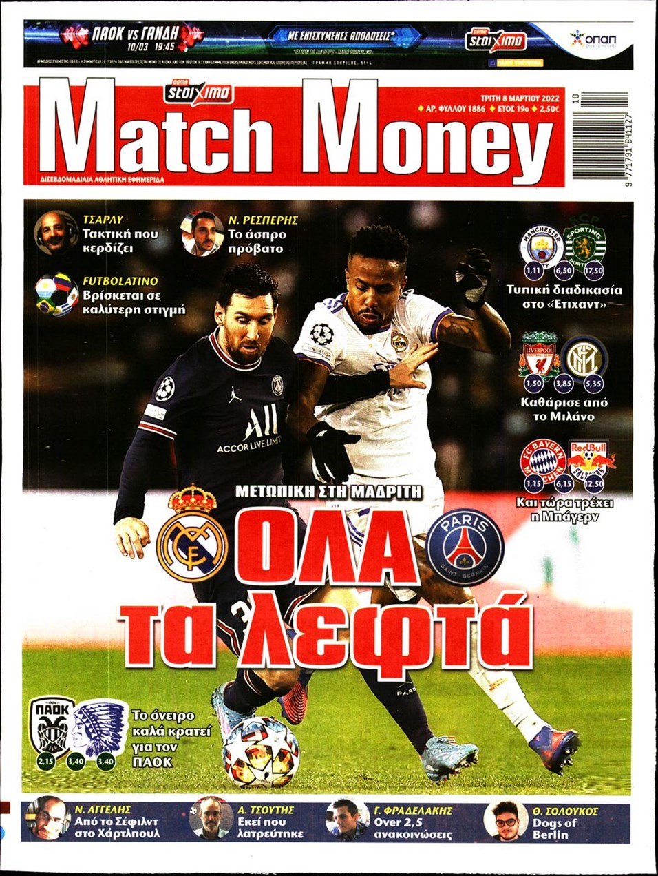 Πρωτοσέλιδο εφημερίδας Matchmoney