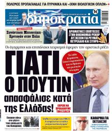 Δημοκρατία