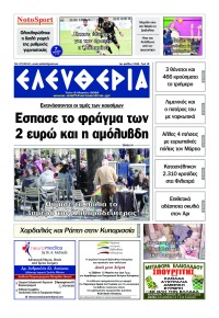 Ελευθερία Καλαμάτας