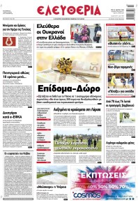 Ελευθερία Λάρισσας