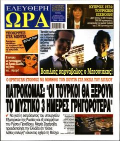 Ελεύθερη Ώρα