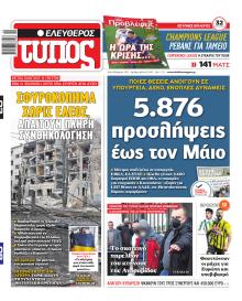 Ελεύθερος Τύπος