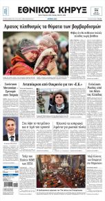 Εθνικός Κήρυξ