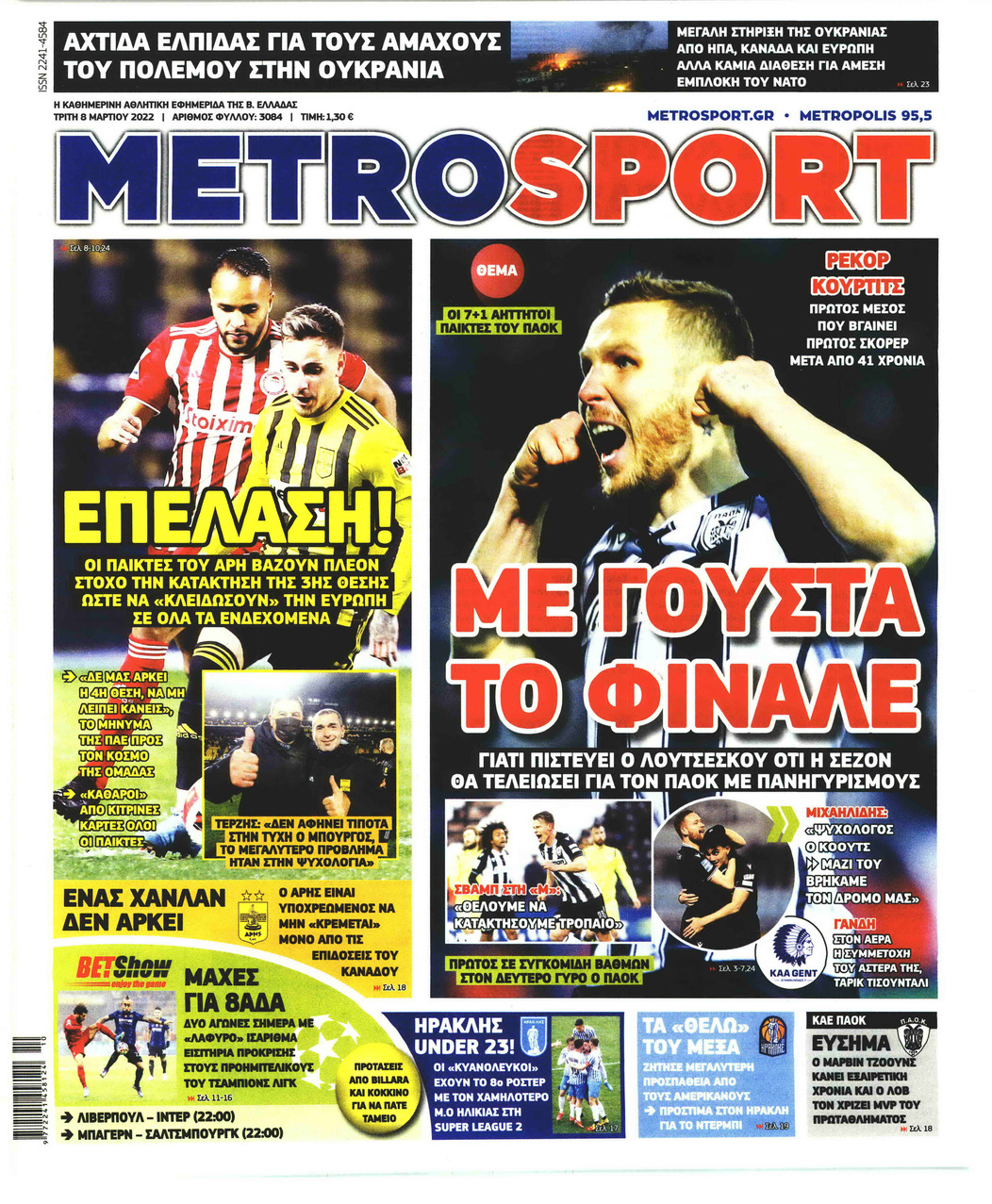 Πρωτοσέλιδο εφημερίδας Metrosport