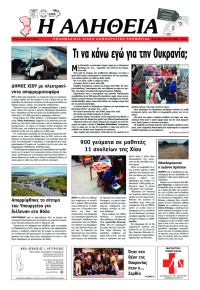 Αλήθεια Χίου