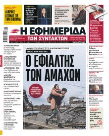 Των συντακτών