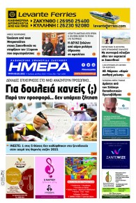 Ημέρα Ζακύνθου